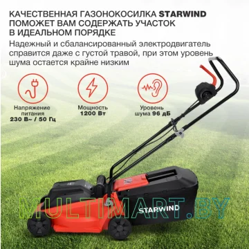 Газонокосилка StarWind ELM-1200 картинка 9